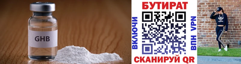 Бутират бутик  купить закладку  Новодвинск 
