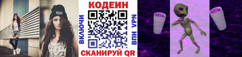 Кодеин напиток Lean (лин)  Новодвинск 